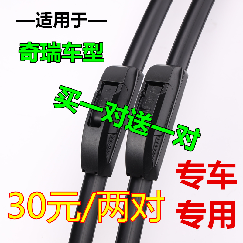 适配奇瑞瑞虎3x57雨刮器风云2E5 E3艾瑞泽357 无骨雨刷片专用