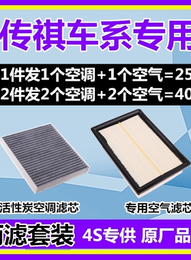 适配广汽传祺GS4GS3GS5GS8GA8GA3视界GA5GA6GM6GS7空气空调滤芯格
