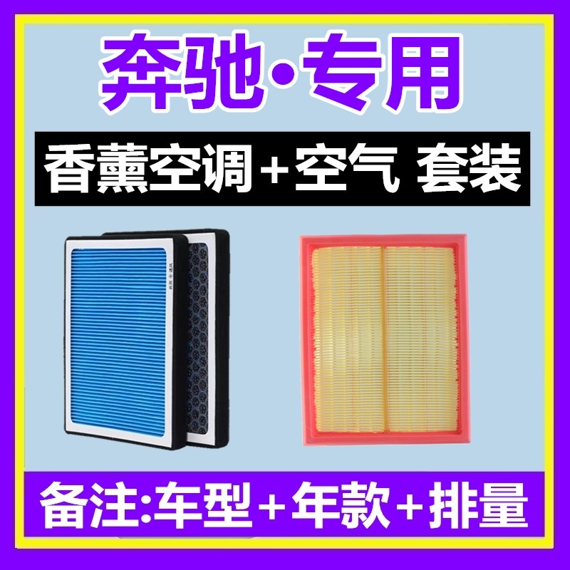 适配奔驰GLC GLA GLB ML EQB GLK  A  B C E R V级香薰空调滤芯格