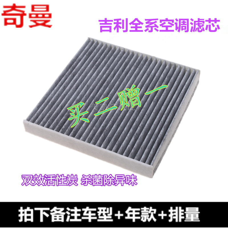吉利适配海景博越空调滤芯