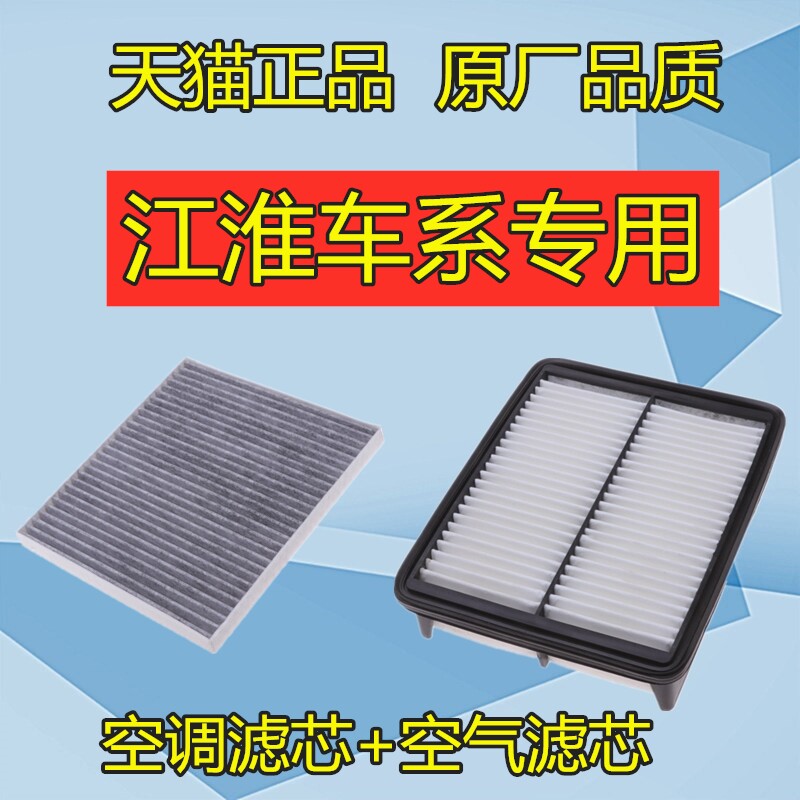 适配江淮同悦瑞风S2悦悦瑞风S3和悦RS空气滤芯瑞风M3S5 空调格