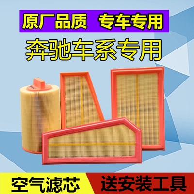 适配 奔驰C200 LGLA220 E260GLK300GLC级R350GLE320空气滤芯格