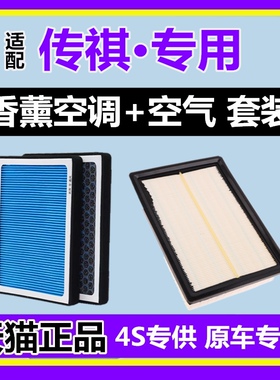 适配传祺GS4 GS5  GA3 GS3 GA8 GM8 GM6 GS7 M6 M8香薰空调滤芯格