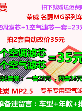 适配荣威350550360RX53i6名爵MG356zs锐腾空气滤芯空调滤清器网格