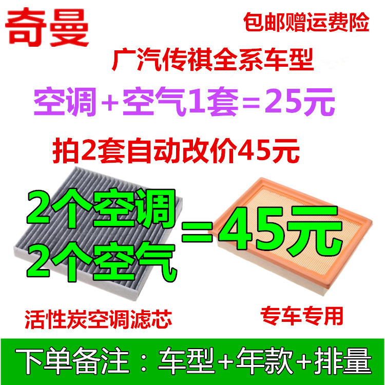 适配广汽传祺GS5 GS4GS8速博GA3视界GA5 GA6空气滤芯空调滤清器格
