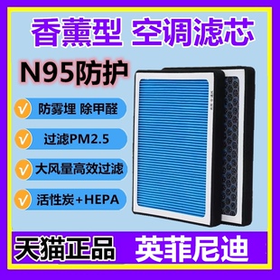 香薰空调滤芯格适配英菲尼迪Q50L QX50  QX60 QX70 M35带香味N95