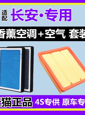 适配长安CS75 PLUS逸动CS55 CS35 CS15 锐程CC香薰空调滤芯格 N95