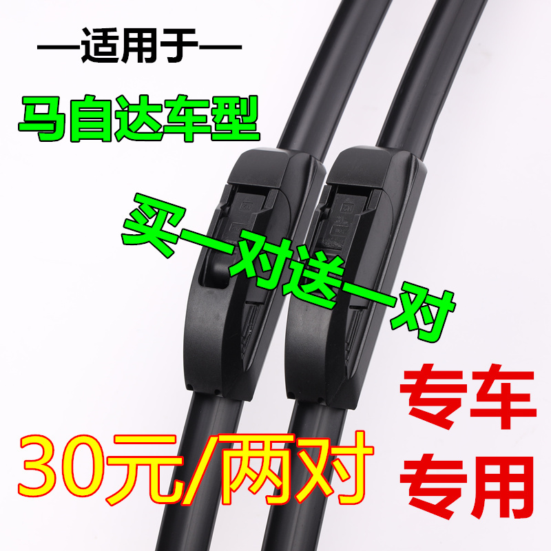 马自达昂克赛拉阿特兹睿翼雨刮器