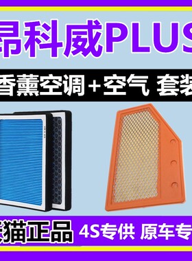 适配别克昂科威PLUS香薰空调滤芯空气格香味活性炭 552T 652T