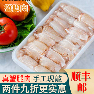 东山岛新鲜蟹腿肉 手工剥壳蟹脚肉蟹钳肉 真蟹肉海鲜水产火锅食材