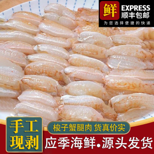 东山岛新鲜蟹腿肉 蟹钳肉现敲蟹脚肉 蟹肉梭子蟹钳肉生鲜火锅食材