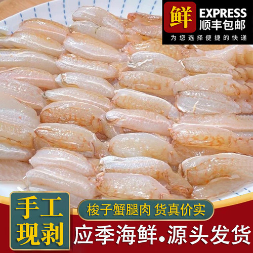 东山岛新鲜蟹腿肉 蟹钳肉现敲蟹脚肉 蟹肉梭子蟹钳肉生鲜火锅食材 - 封面
