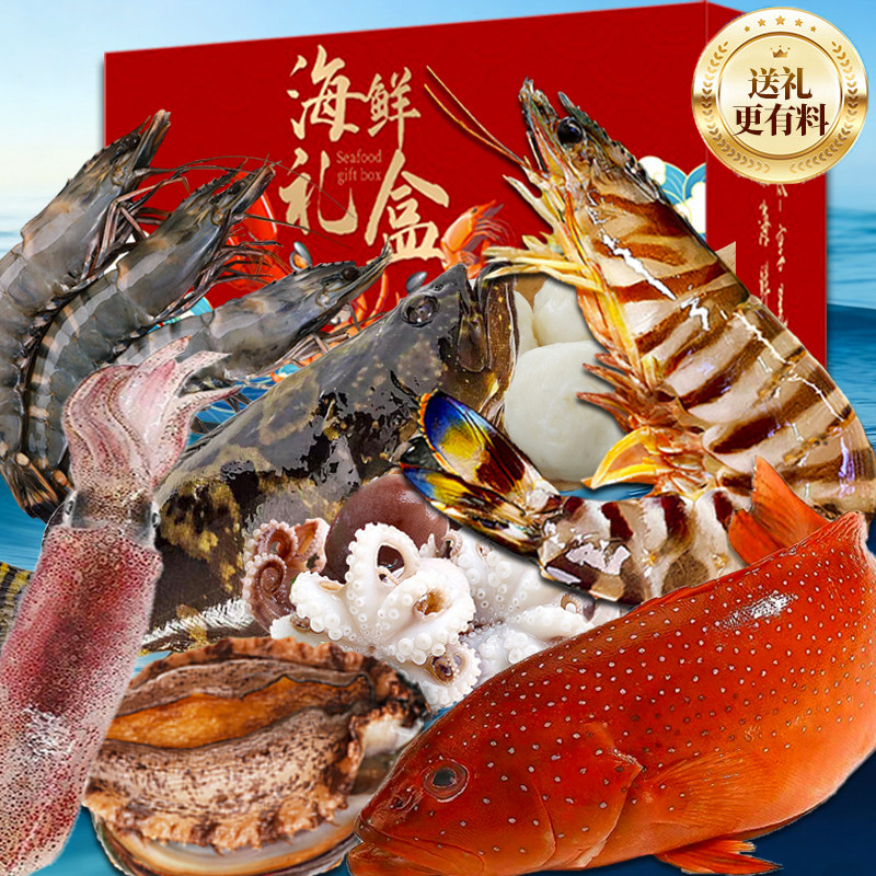 海鲜礼盒年货大礼包鲜活冷冻海鲜组合水产团购送礼佳品送长辈大虾,水产肉类/新鲜蔬果/熟食,海鲜水产礼盒套装,淘宝优惠券,粉丝福利购,淘宝优惠卷