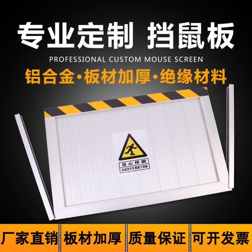 铝合金挡鼠板防鼠板门档免打孔配电室挡鼠板配电房厨房仓库挡鼠板 基础建材 门挡 原图主图