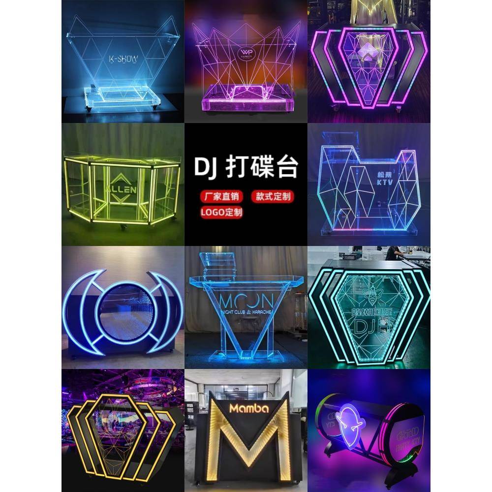 酒零酒吧DJ台网红KTV发光打碟台包厢派对可移动铁艺亚克力打碟桌