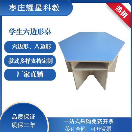 学生六边形桌多角桌电脑