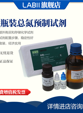 LABII 总氮试剂在线监测仪器专用水质分析快速检测废水化验大瓶装