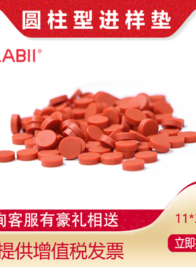 气相色谱进样垫圆硅胶隔垫安捷伦 磐诺 福立 热电 天美11*3耐高温