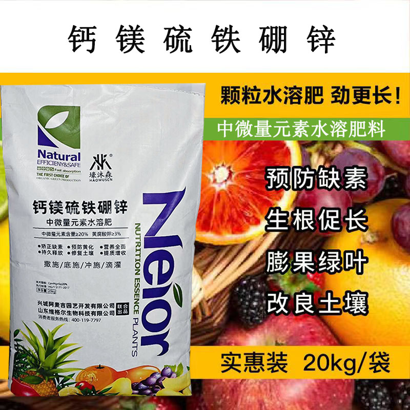 钙镁铁锌硼中微量元素肥料瓜果蔬菜专用肥中量元素微量元素水溶肥