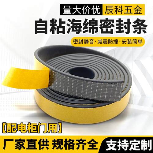 配电柜箱密封条自粘橡胶条