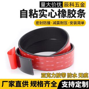 自粘橡胶条玻璃减震垫缓冲密封条防滑橡胶垫片耐磨密封实心扁条