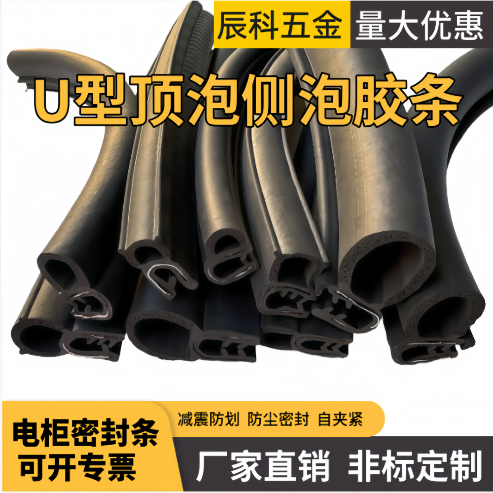 密封条机柜顶泡橡胶车门边防水防尘侧泡胶条U型电箱控制柜皮条卡,五金/工具,密封件,淘宝优惠券,粉丝福利购,淘宝优惠卷