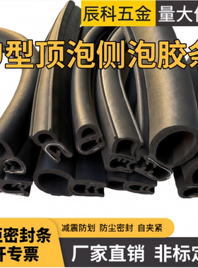 U型机柜侧泡橡胶密封条