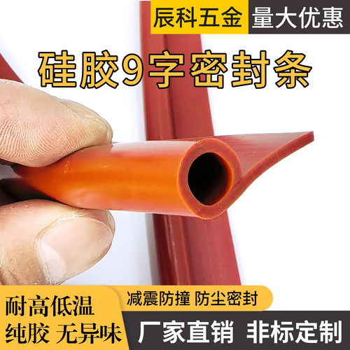 辰科硅胶耐高温蒸烤箱密封条