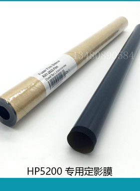 全新原装进口 HP5200定影膜 HP5000  hp5100 佳能LBP3500 定影膜
