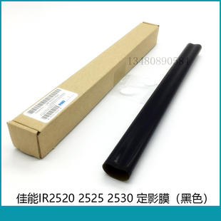 佳能IR2520定影膜 外贸通用 佳能IR2525定影膜 佳能IR2530定影膜