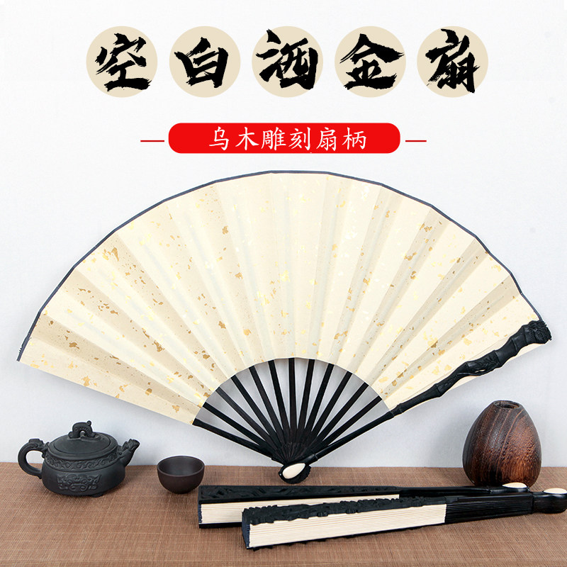 中国风男扇文玩洒金扇10寸乌木雕刻镂空扇骨空白书法题字收藏折扇