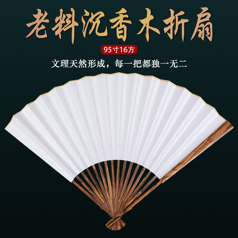 丝艺堂复古中国风95寸手工沉香木折扇文玩扇子夏苏工空白宣纸扇面