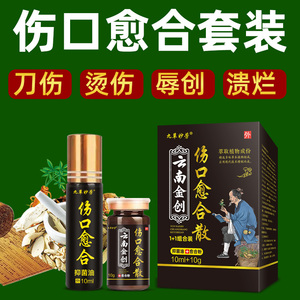 云南金创褥疮生肌粉伤口快速愈合消炎结痂外烫伤老烂腿去腐抑菌膏