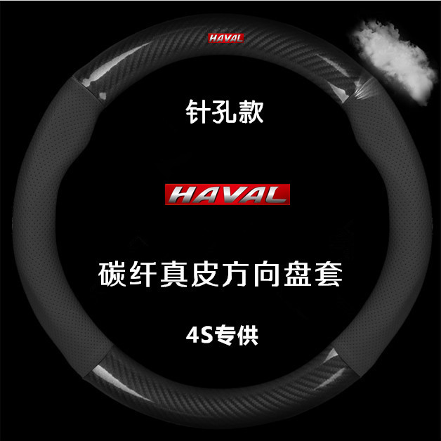 长城哈弗H6运动版H1H2S H7LH3H5真皮方向盘套哈佛H6coupe碳纤把套