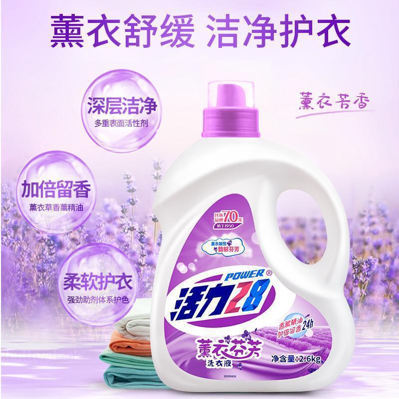 活力28洗衣液 薰衣芬芳家用洗衣液瓶装 清洁去渍持久留香温和护手