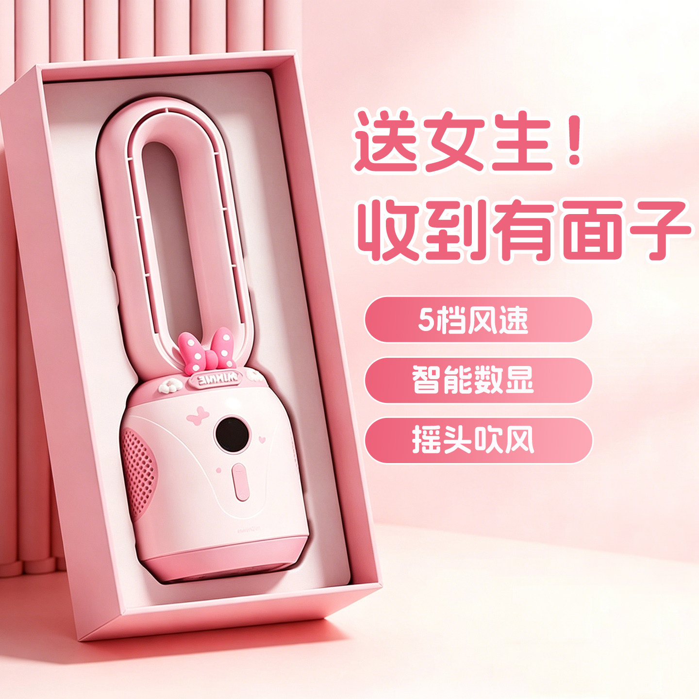 毕业生日礼物女生送女朋友女孩闺蜜老婆老师实用的高级感桌面风扇