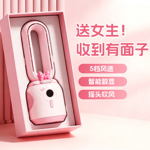 毕业生日礼物女生送女朋友女孩闺蜜老婆老师实用的高级感桌面风扇