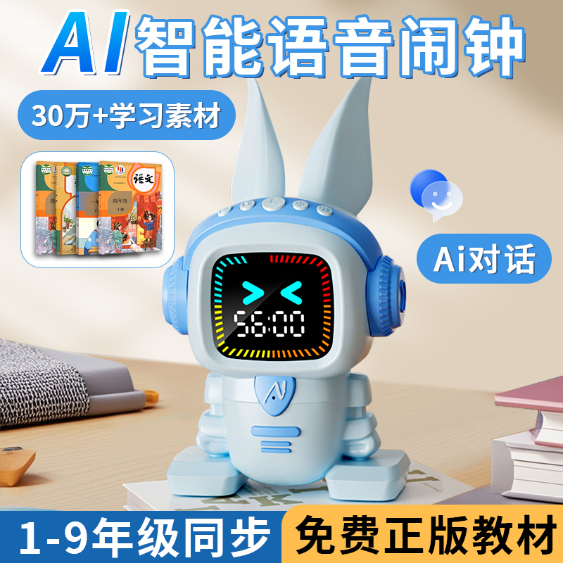 同步小初教材的AI鬧鐘學霸都在用