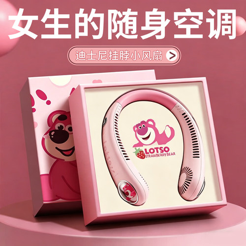 迪士尼正版女生挂脖风扇