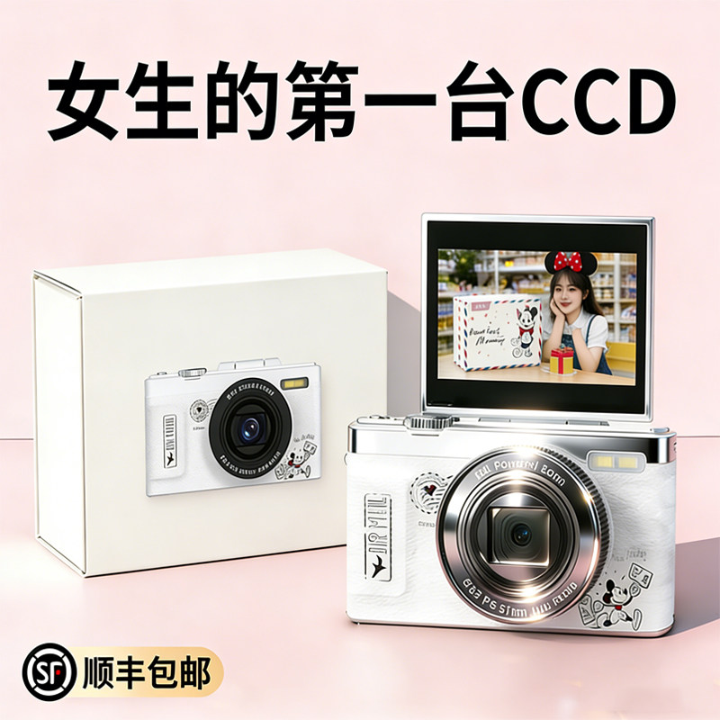 生日礼物女生朋友送女孩子初高中学生党毕业高清拍照CCD数码相机