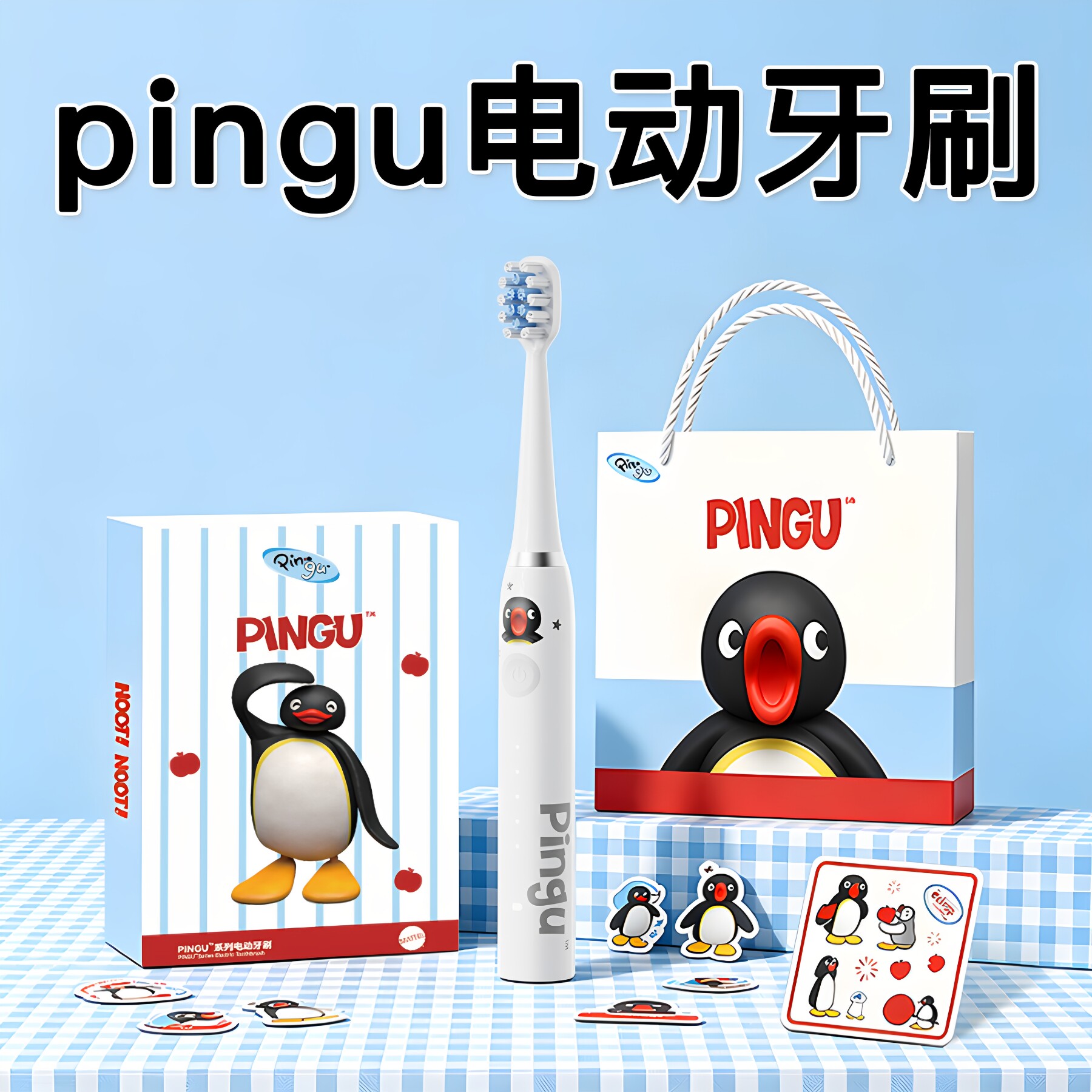 生日礼物女生送女友朋友闺蜜实用的高级感pingu企鹅电动牙刷毕业