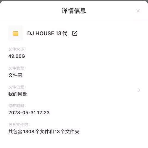 DJ HOUSE 13代车载音乐舞曲中英文FK Prog vinahouse越南鼓DJ套曲