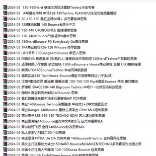 2024 3月百大DJ酒吧早场中场主场后场派对场专用舞曲DJ套曲30个