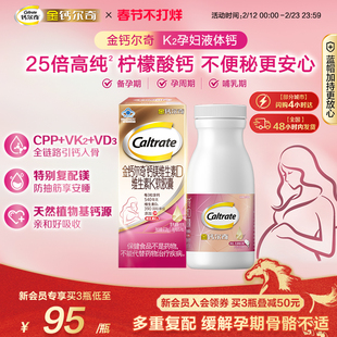 金钙尔奇孕妇液体钙蓝帽子柠檬酸钙维生素d3k2镁女性补钙孕期