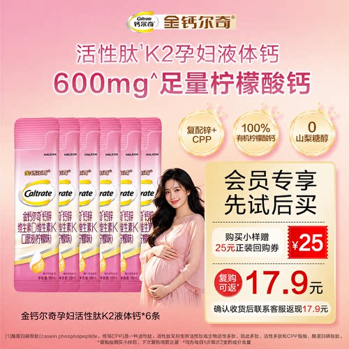 【U先】金钙尔奇液体钙哺乳期孕期女性补钙柠檬酸钙6条