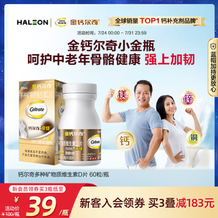 钙尔奇添佳片60片维生素d补钙中老年人碳酸钙片关节旗舰店官方