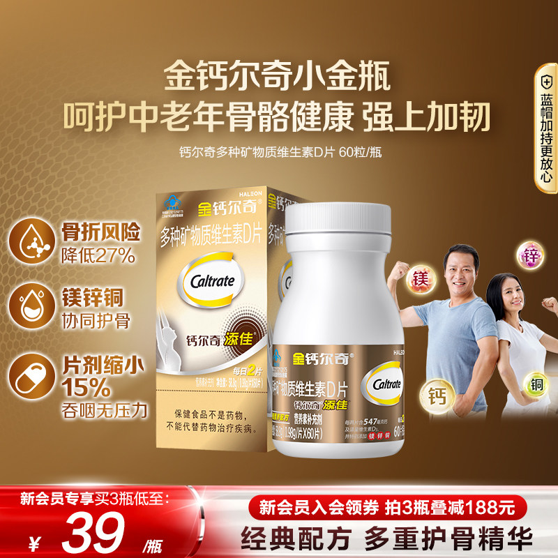 钙尔奇添佳片60片蓝帽子维生素d补钙中老年人碳酸钙片关节正品