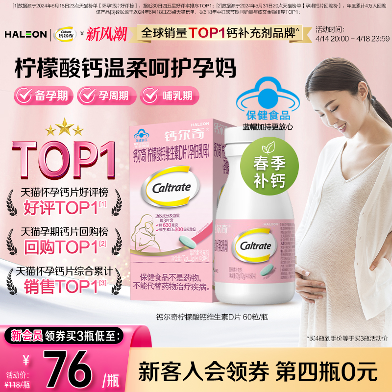 钙尔奇维生素D孕妇钙片维D柠檬酸钙孕期哺乳期女补钙60粒官方正品