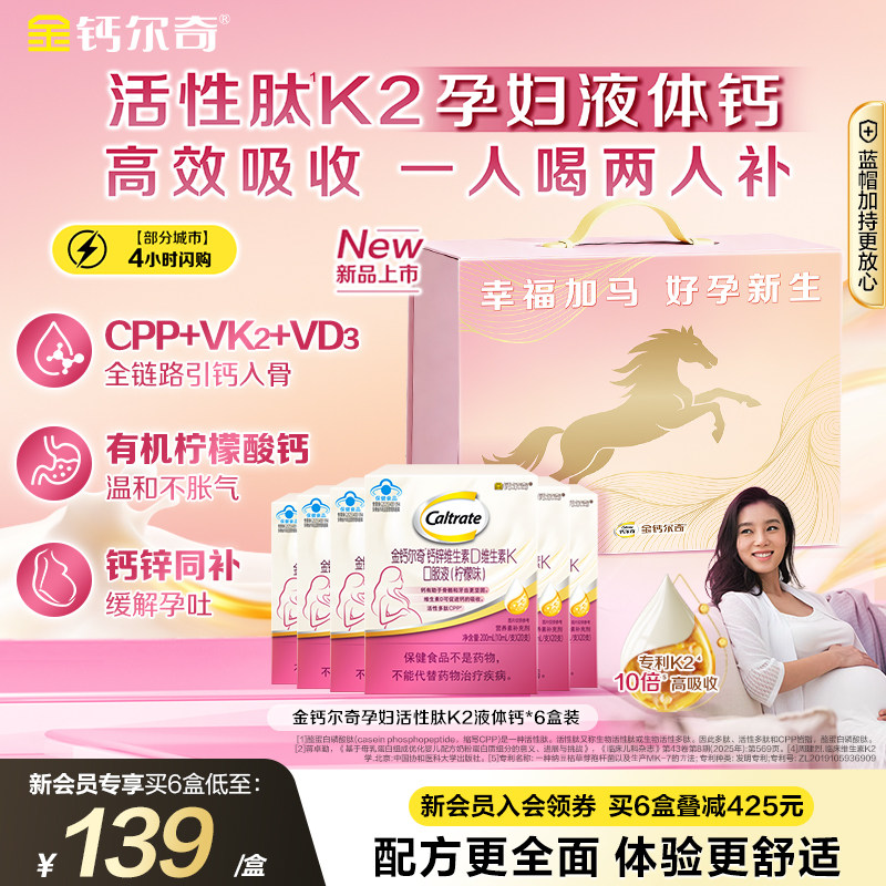 金钙尔奇液体钙蓝帽子女性补钙柠檬酸钙维生素d3k2孕妇哺乳全周期