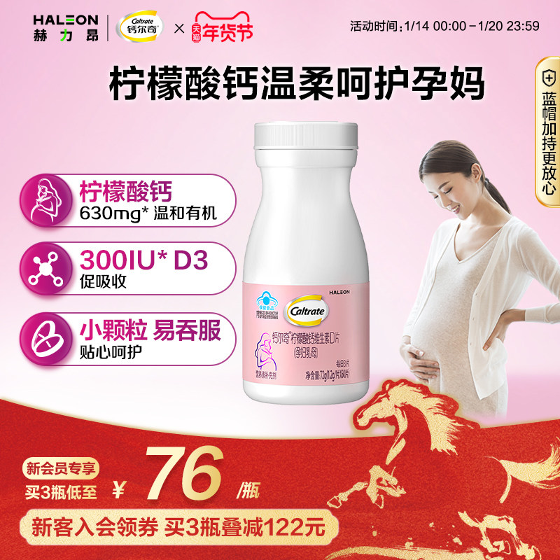 钙尔奇维生素D孕妇钙片蓝帽子柠檬酸钙铁锌孕期哺乳营养妈妈钙,保健食品/膳食营养补充食品,钙铁锌/钙镁,淘宝优惠券,粉丝福利购,淘宝优惠卷